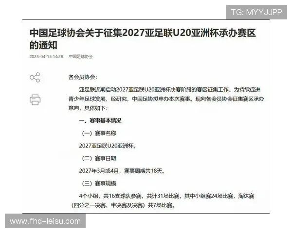 2027年亚足联U20亚洲杯落户杭州，中国连续承办青年足球盛宴